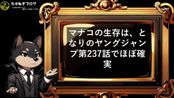 ワンパンマン　マナコ　生きてるのか？